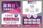 暑假班外语英语培训机构宣传单