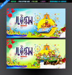 儿童乐园