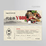 中药代金券