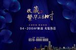 地产住宅形象广告