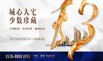 地产热销广告