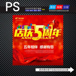 五周年庆