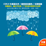 手绘云朵天气云层雨伞矢量图