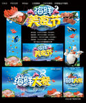 海鲜美食节