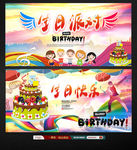生日快乐生日派对生日蛋糕
