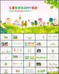 卡通儿童教育PPT
