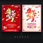 盛装开业