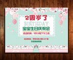 生日海报