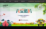 六安瓜片