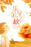 秋季
