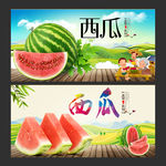 西瓜