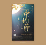 中秋节