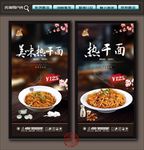 热干面