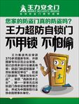 王力安全门