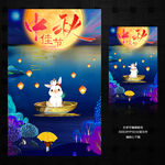 中秋节