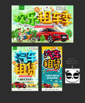 租车