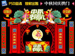 中秋拱门
