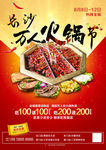 火锅节