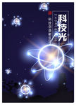 炫彩星空灯光海报