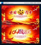 国庆节舞台背景