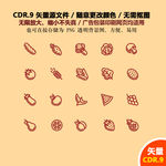 精美手绘蔬菜水果果蔬图标