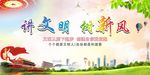 讲文明 树新风