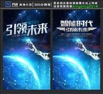 未来电子网络科技机器人创意海报