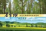 塞罕坝精神