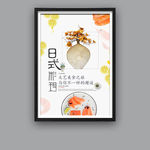 日式料理