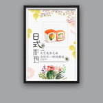 日式料理