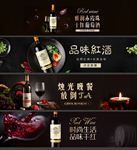 红酒淘宝天猫海报banner