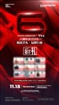 六周年海报