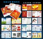 科技公司期刊/内刊