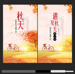 秋天