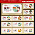 社会主义核心价值观