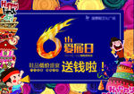 六周年庆吊旗