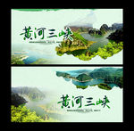 黄河三峡