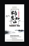 教师节海报