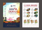 地产广告 地产单页 楼盘广告