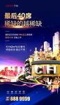 商业地产开盘海报