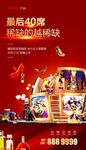 红色商业地产海报