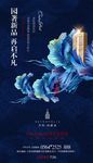 蓝色地产海报