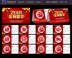 2018年台历