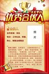 优秀员工A