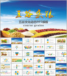 五谷农民农业金秋丰收PPT模板