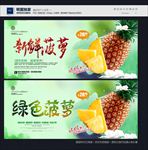 菠萝