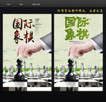国际象棋