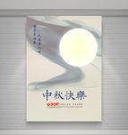 中秋节