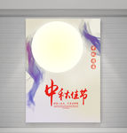 中秋