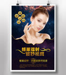 高端蜂巢皮秒海报